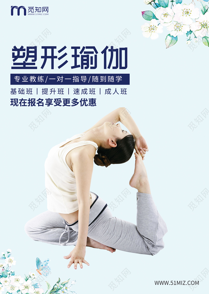 简约清新塑形瑜伽宣传单页