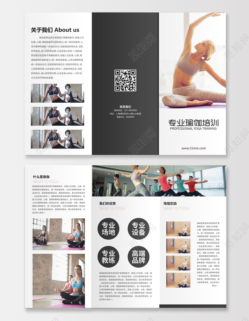 简约创意瑜伽培训宣传三折页