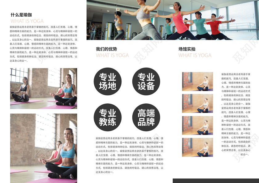 简约创意瑜伽培训宣传三折页