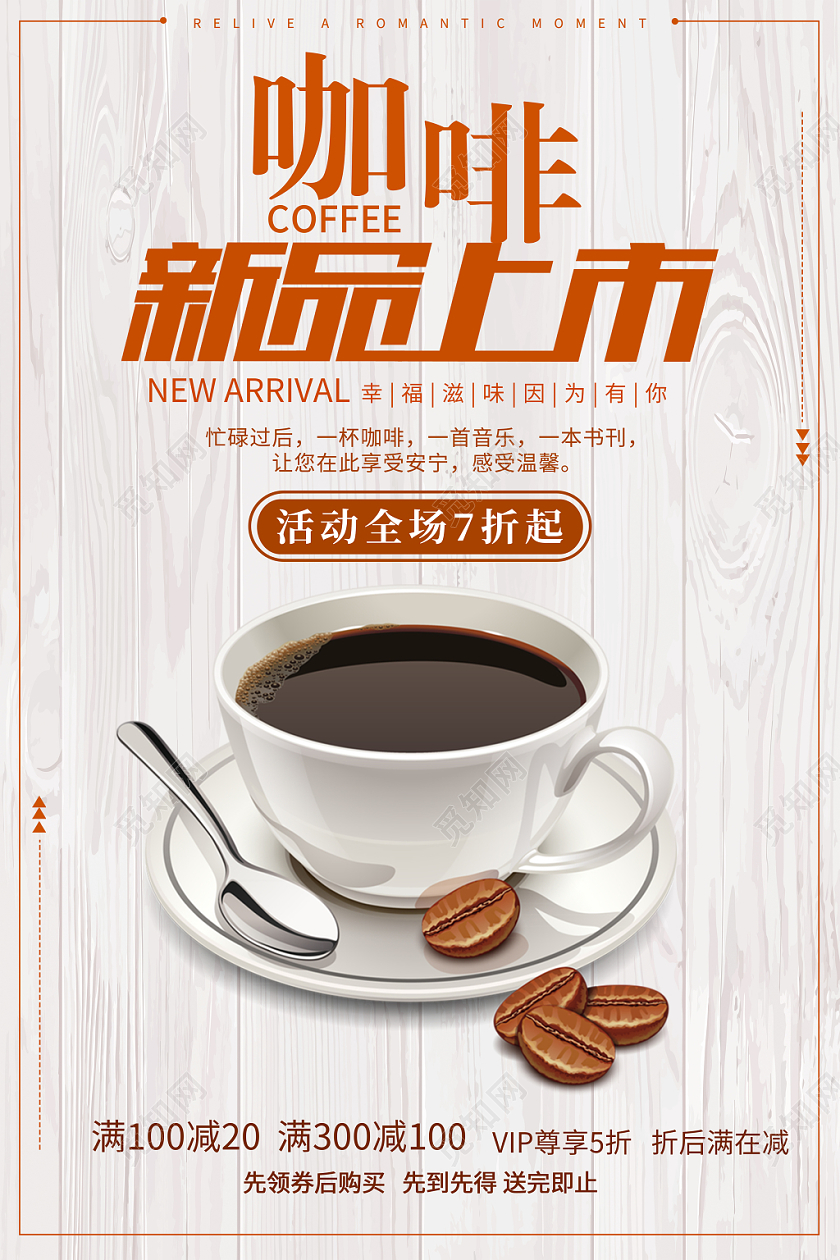 甜品下午茶咖啡新品上市促销海报