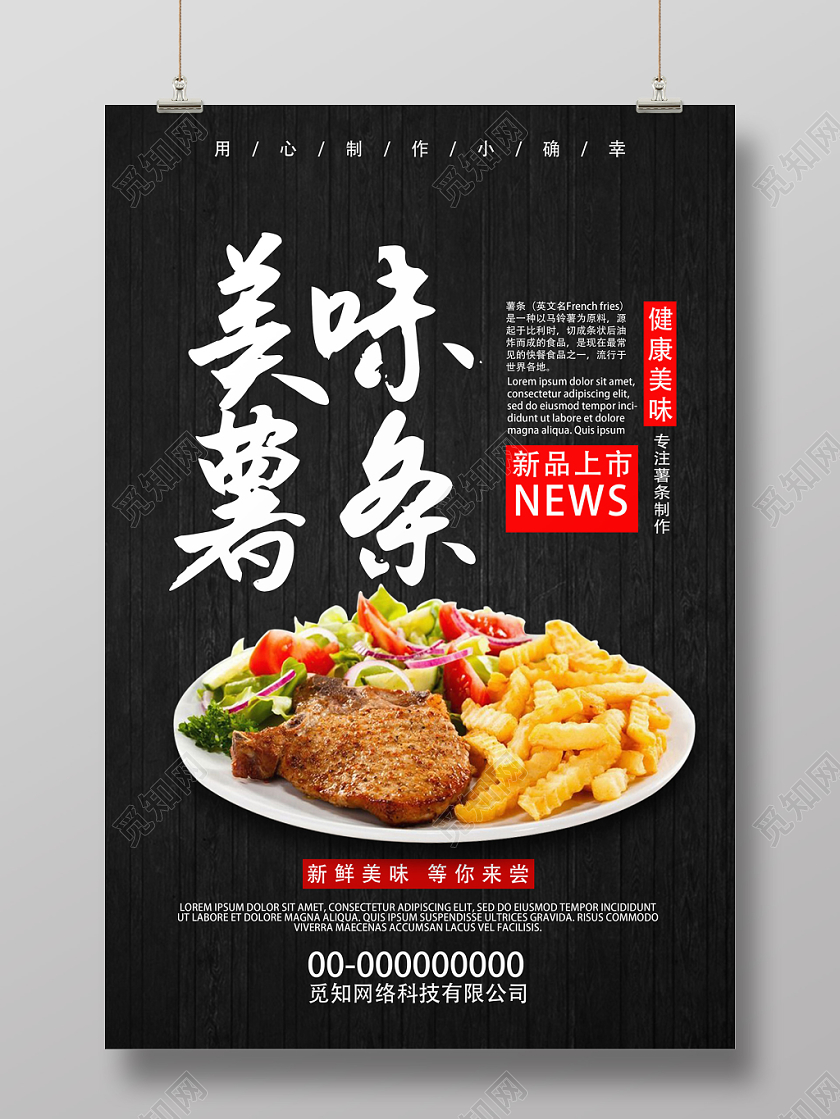 黑色木板美味薯条美食健康新鲜用心快餐宣传海报