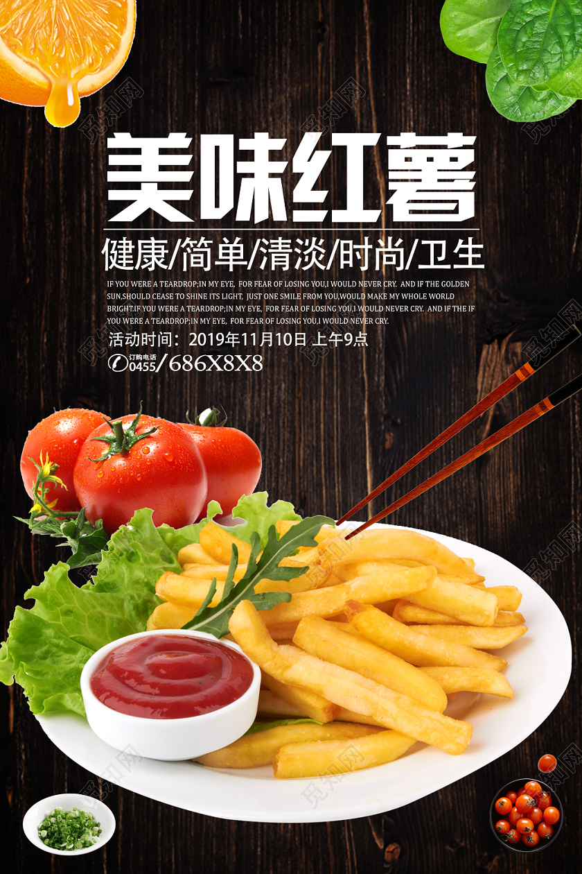 黑色几何简约实物风美味红薯快餐美食薯条海报