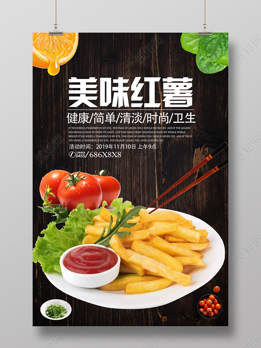 黑色几何简约实物风美味红薯快餐美食薯条海报