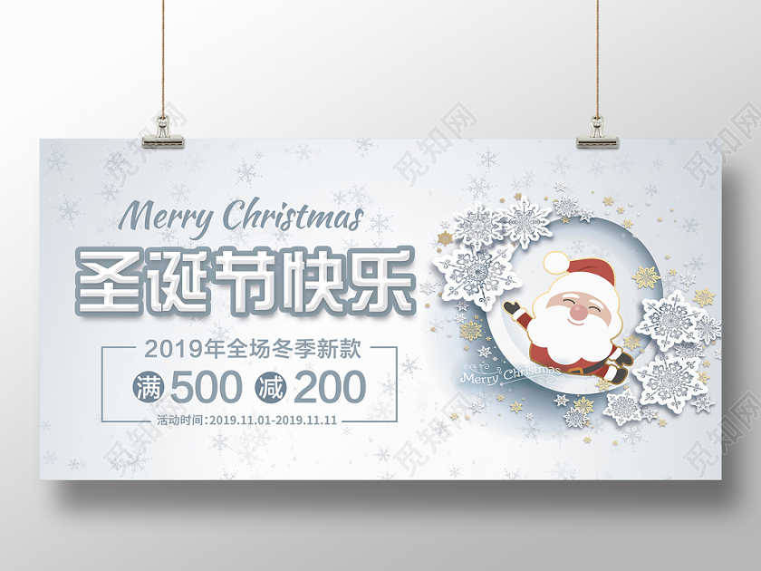 圣诞节快乐唯美浪漫白色商场折扣打折圣诞老人展板