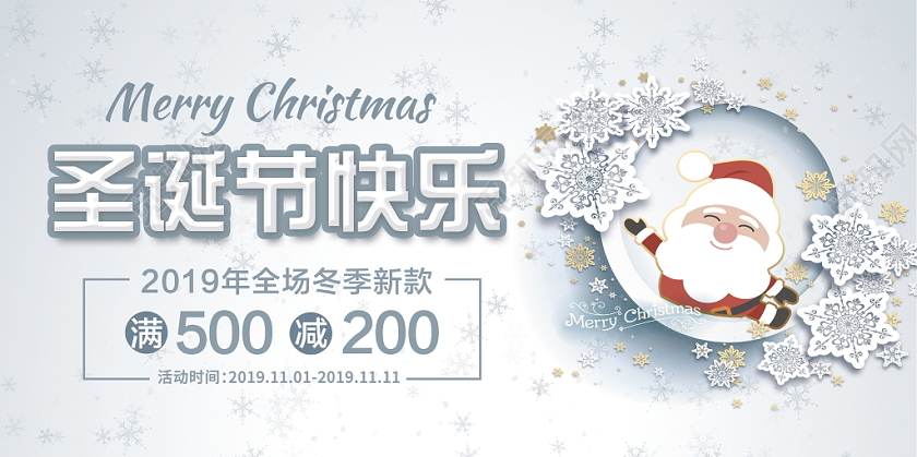 圣诞节快乐唯美浪漫白色商场折扣打折圣诞老人展板