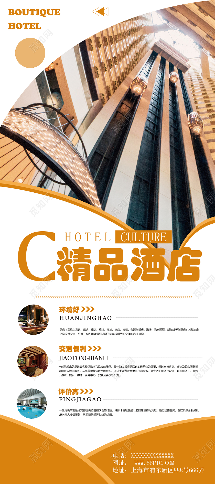 商务酒店几何商务亮丽酒店精品展架