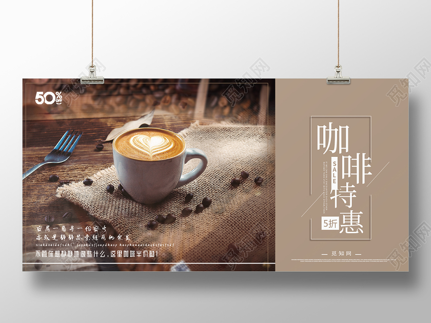 简约浪漫咖啡促销打折展板