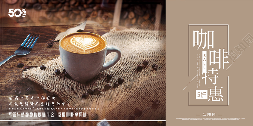 简约浪漫咖啡促销打折展板