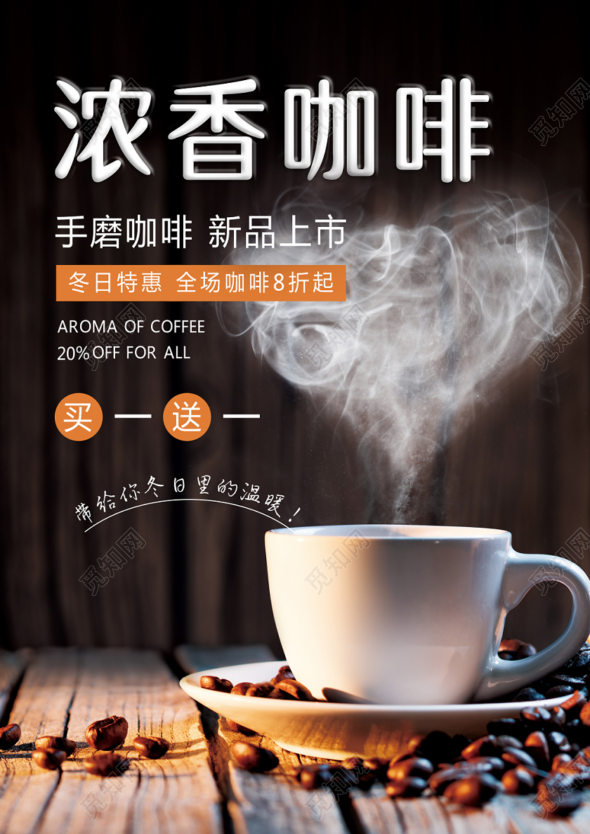 简约创意手绘纹理实拍浓香咖啡咖啡菜单宣传单