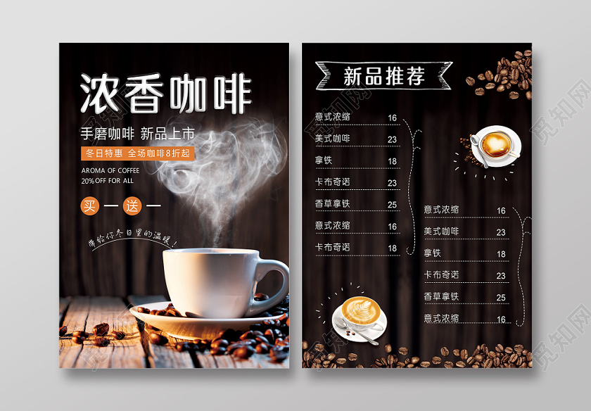 简约创意手绘纹理实拍浓香咖啡咖啡菜单宣传单