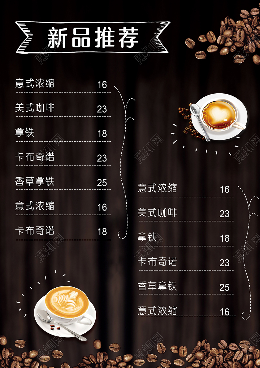 简约创意手绘纹理实拍浓香咖啡咖啡菜单宣传单