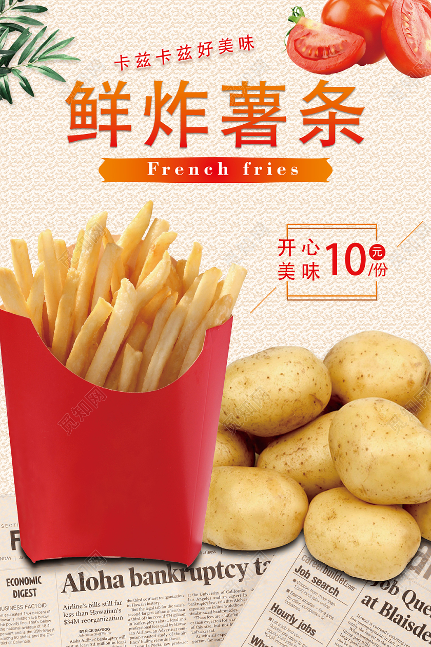 橙色黄色鲜炸薯条美味健康番茄快餐优惠宣传海报
