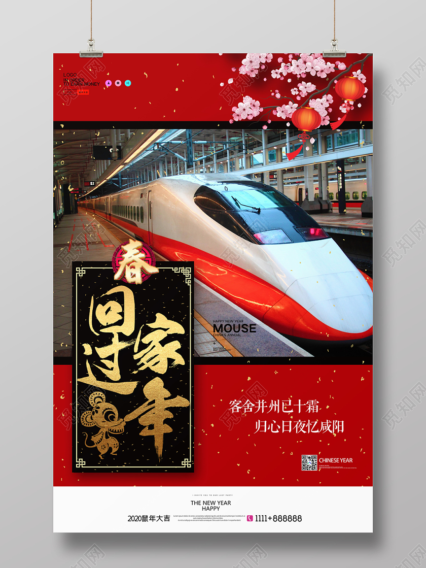 春节回家红色简约2020鼠年新年回家过年春节宣传海报