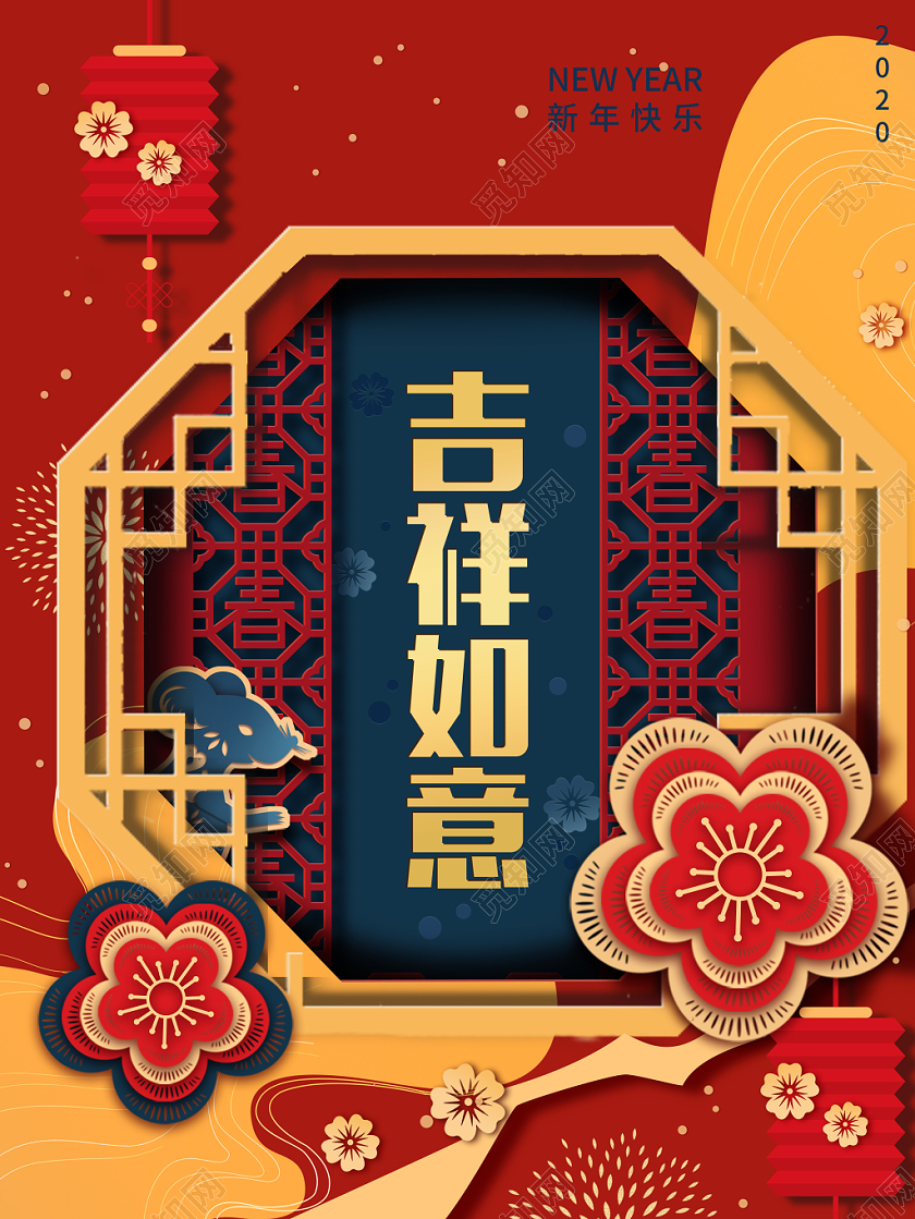 剪纸风2020鼠年新年春节吉祥如意宣传海报