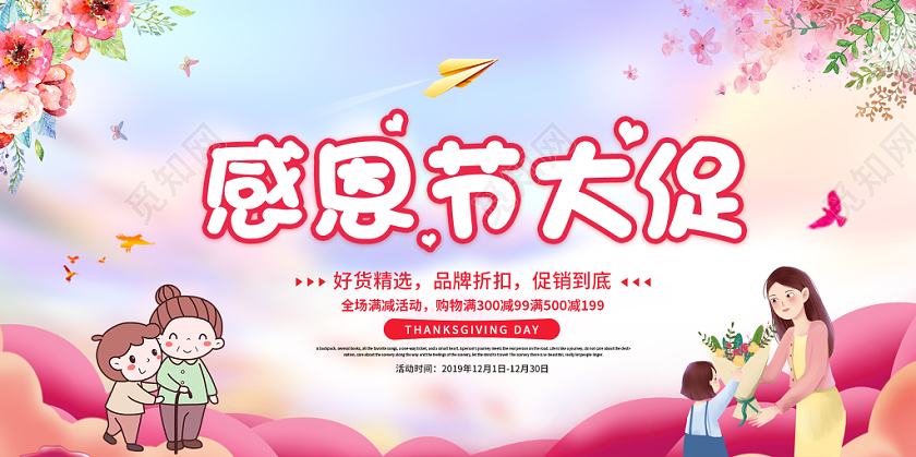 感恩有你粉色水彩渐变花感恩节促销宣传展板