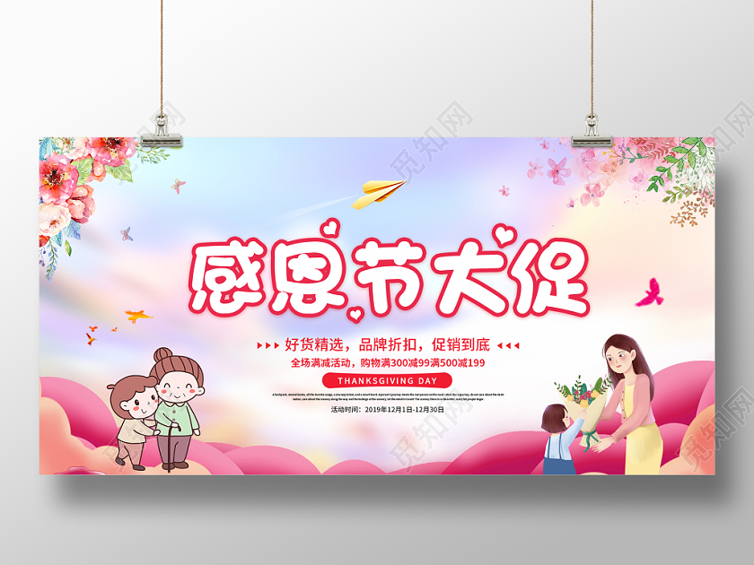 感恩有你粉色水彩渐变花感恩节促销宣传展板