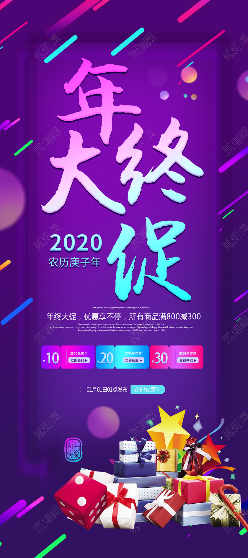 电商年中大促活动展架易拉宝设计