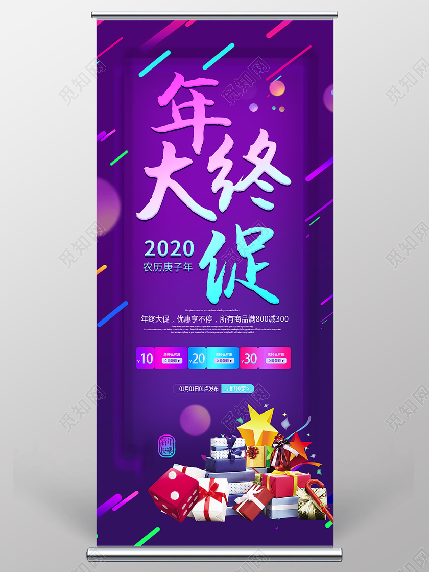 电商年中大促活动展架易拉宝设计