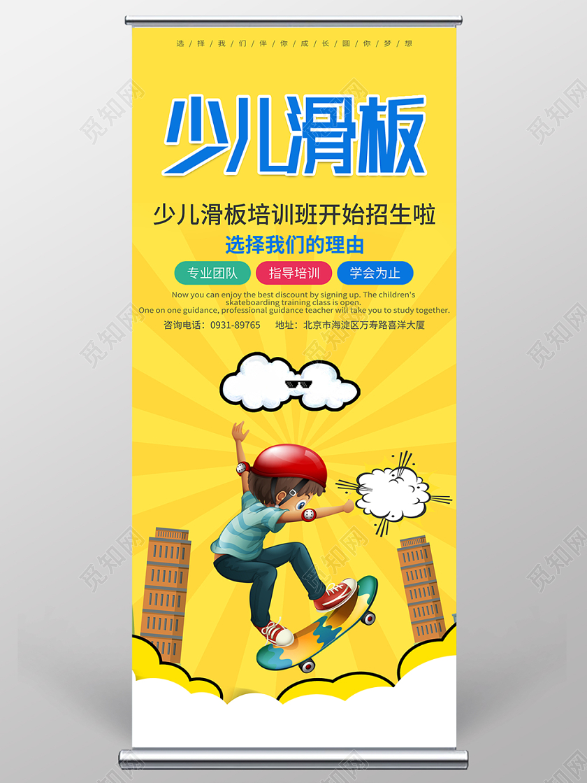 少儿滑板培训班展架卡通彩色渐变创意精致实用黄色