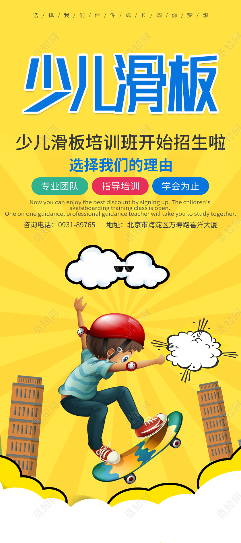 少儿滑板培训班展架卡通彩色渐变创意精致实用黄色