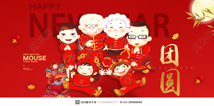 年夜饭团圆饭年夜饭红色卡通2020鼠年新年全家福团圆宣传展板