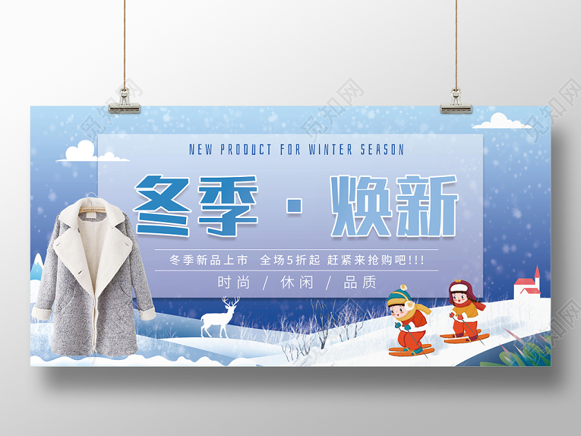冬天冬季焕新冬季女装服装冬季冬季上新商场折扣打折优惠