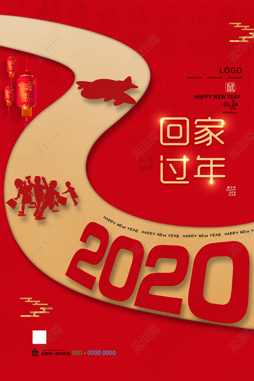 春节回家红色中国回家过年2020新年春节海报