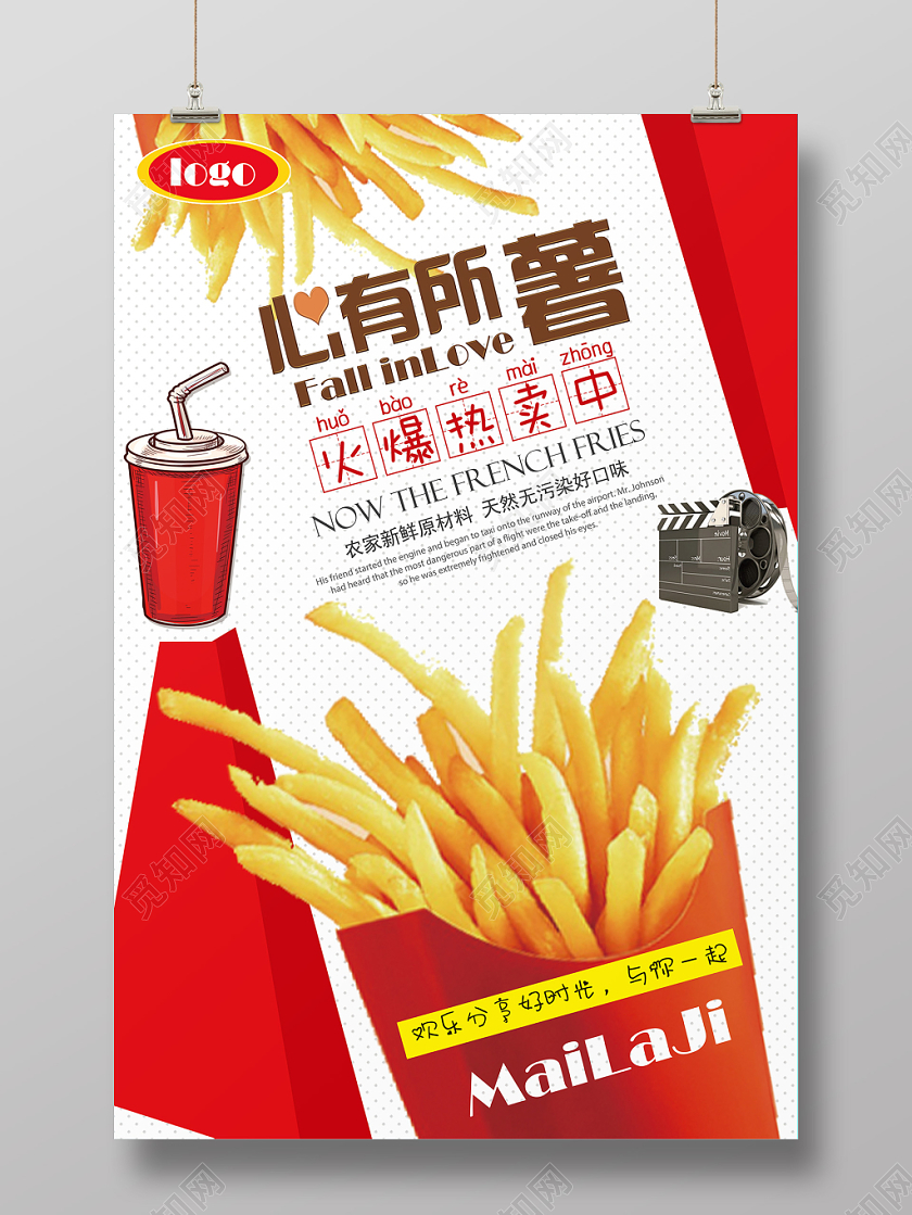 红白双色几何简约心有所薯快餐美食薯条海报