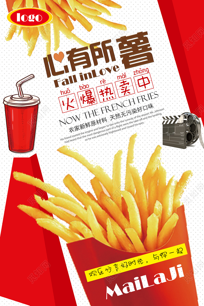 红白双色几何简约心有所薯快餐美食薯条海报