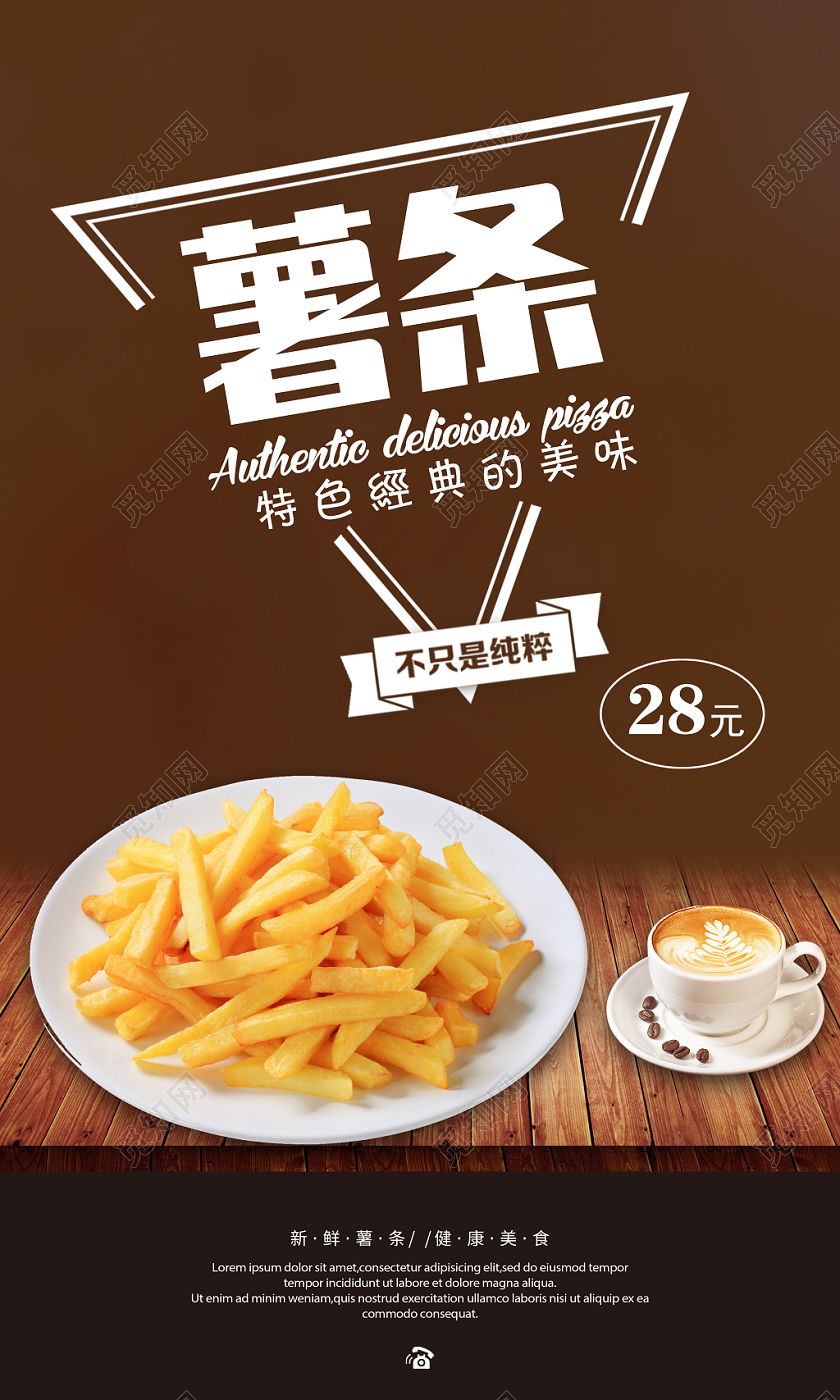 西式简约快餐美味薯条宣传海报