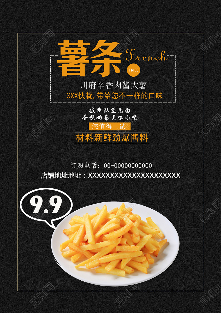 黑色薯条快餐美味美食优惠小吃菜单