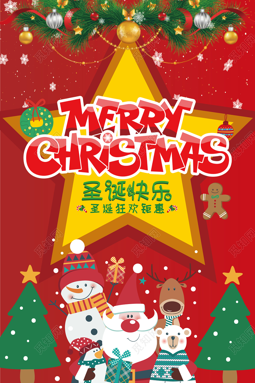 红色几何卡通简约圣诞节吊旗道旗