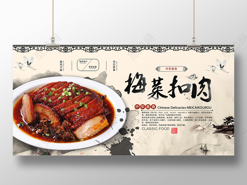 白色古风水墨梅菜扣肉海报