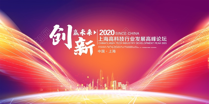 时尚大气2020创新赢未来晚会背景会议年会背景展板设计