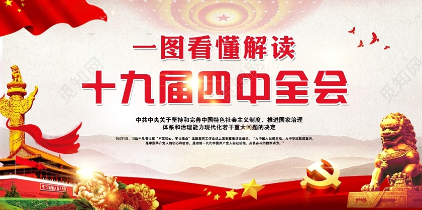 党建背景党建文化墙党建造型十九届四中全会党政党课党建展板宣传栏设计