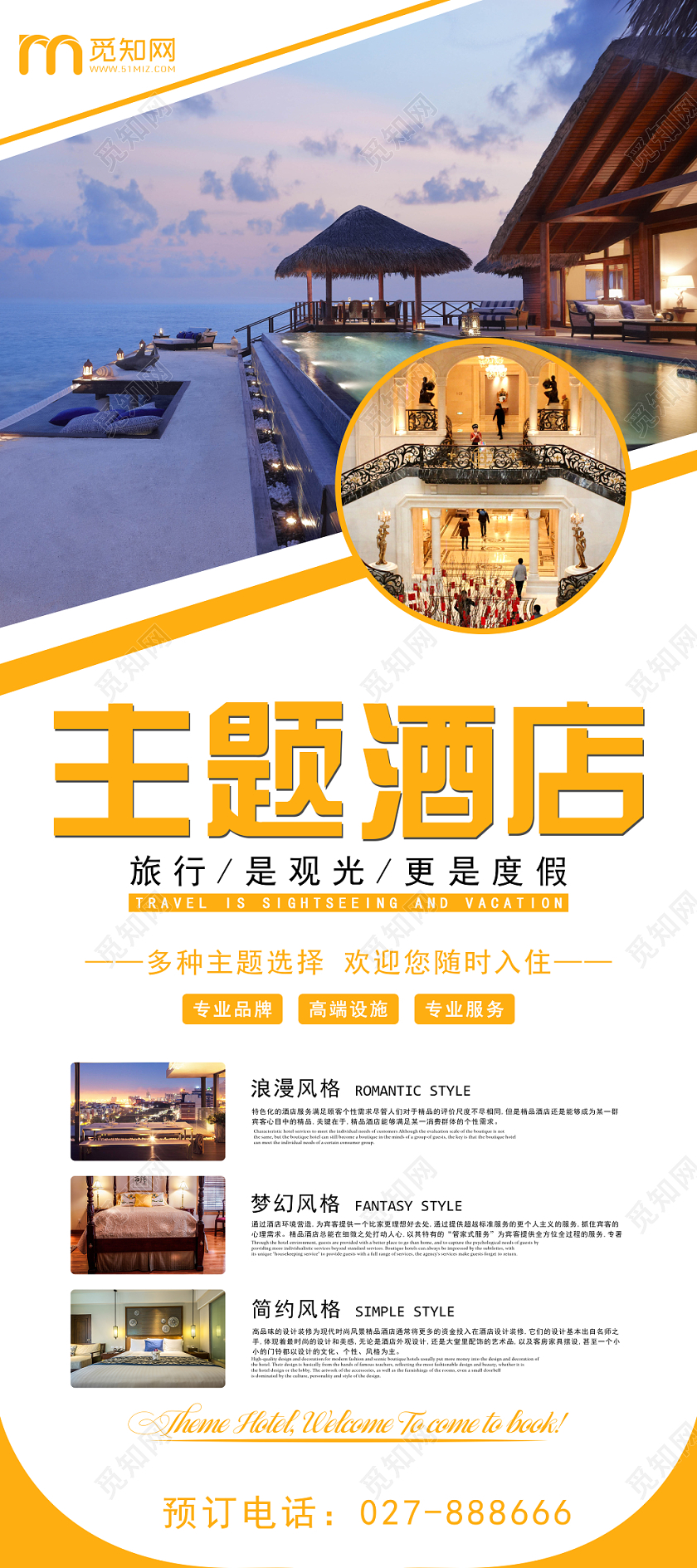 简约几何商务主题酒店宣传展架