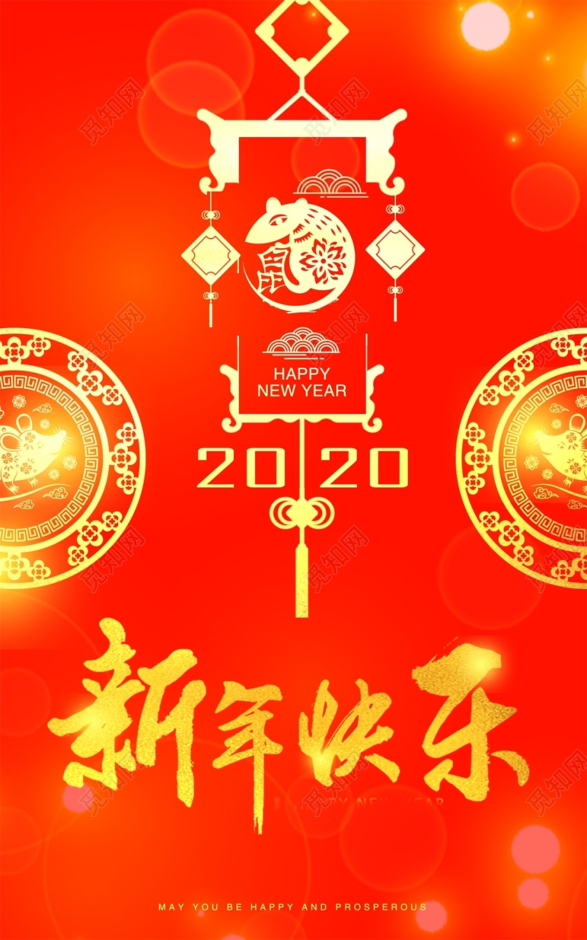 中国风大吉新年快乐元旦海报祝福宣传海报