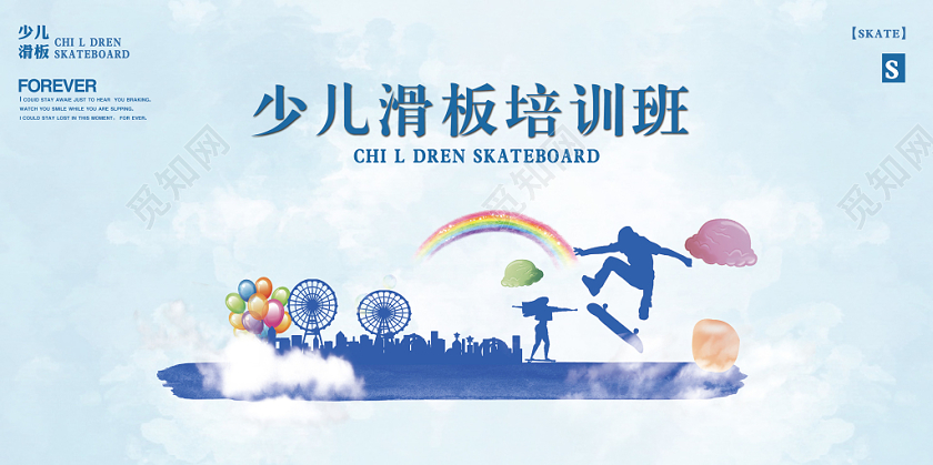 少儿滑板培训班展板蓝色水彩风格海报少年展板