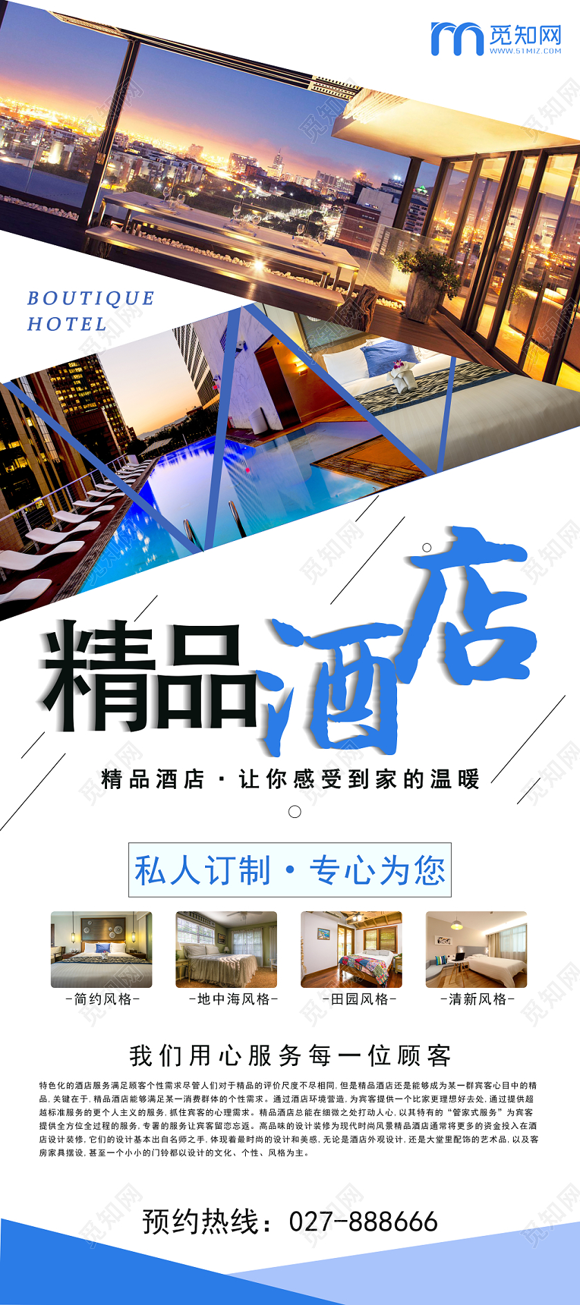 商务酒店亮丽几何精品酒店展架