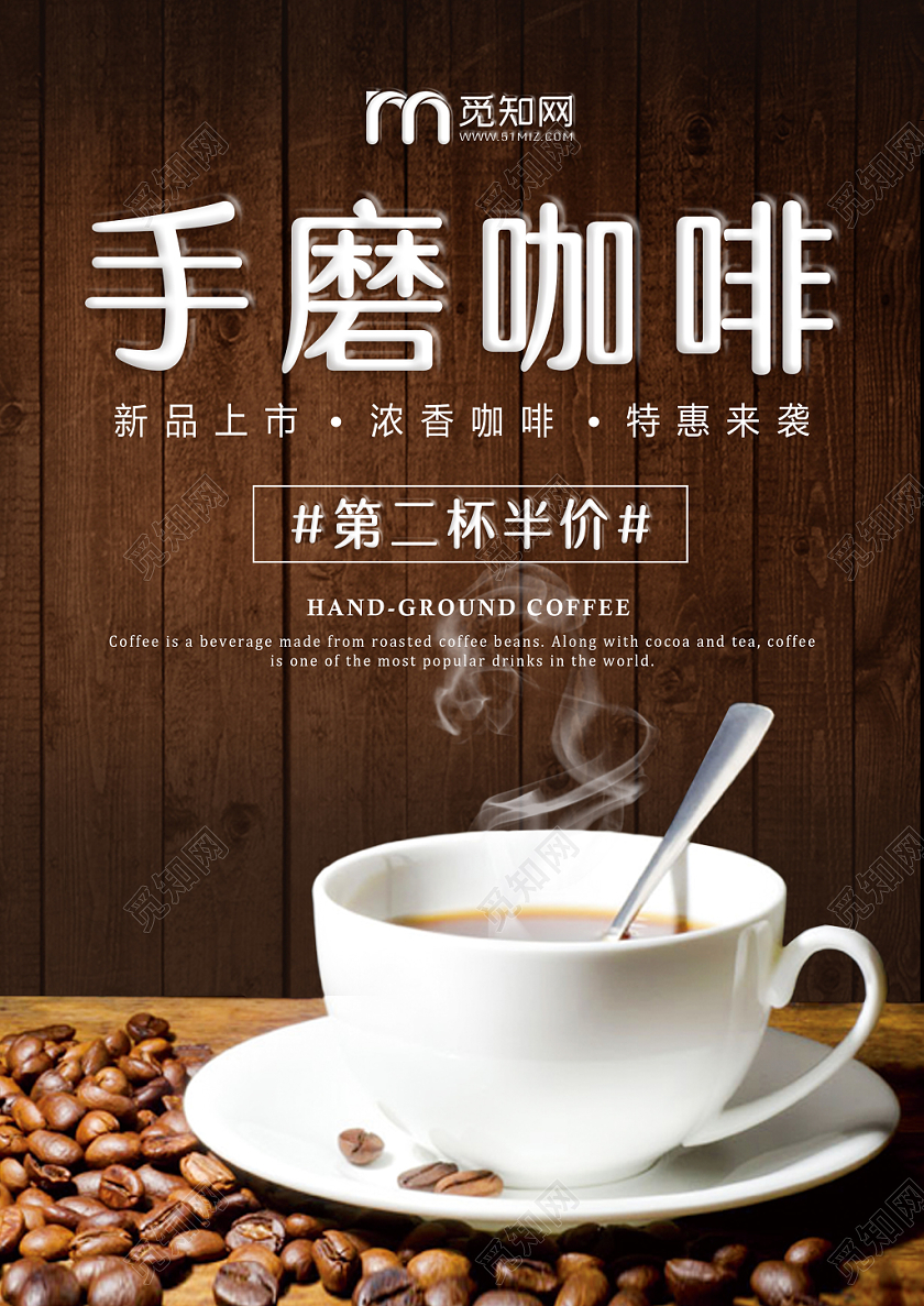 简约创意手绘纹理实拍手磨咖啡咖啡菜单宣传单