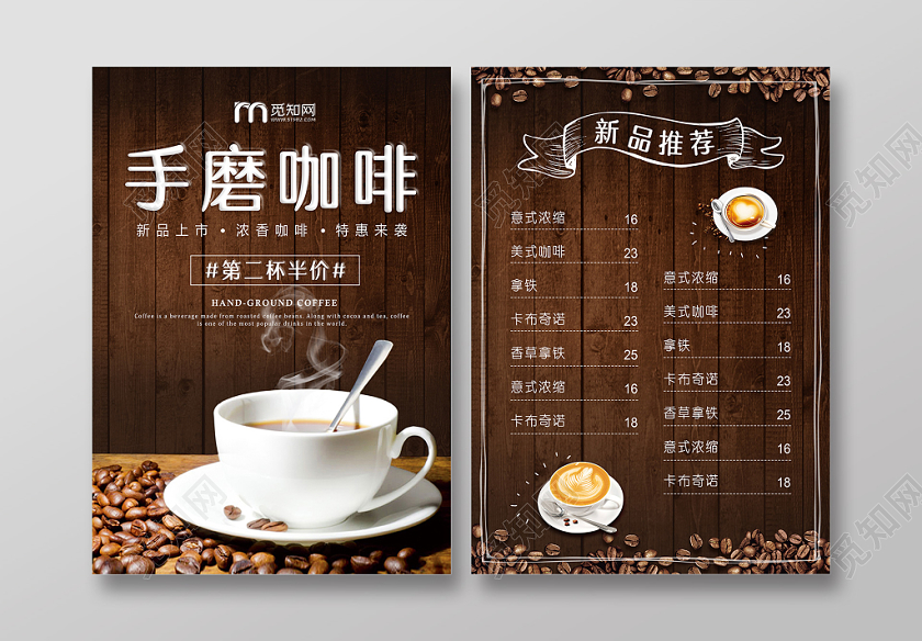 简约创意手绘纹理实拍手磨咖啡咖啡菜单宣传单