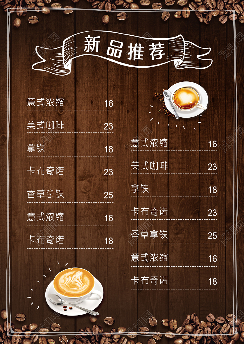 简约创意手绘纹理实拍手磨咖啡咖啡菜单宣传单