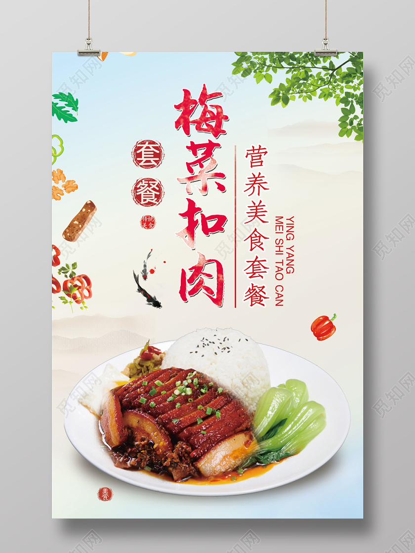 绿色清新梅菜扣肉餐饮餐厅美食宣传海报