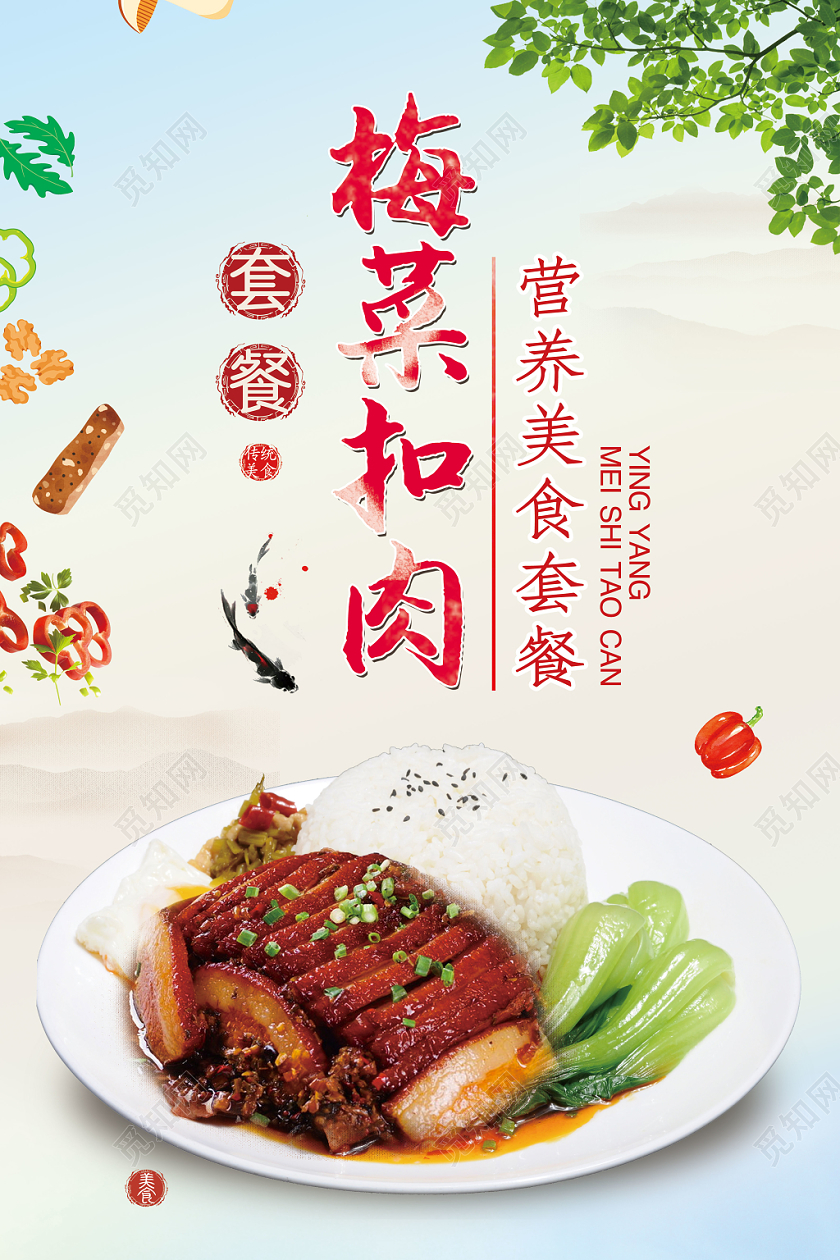 绿色清新梅菜扣肉餐饮餐厅美食宣传海报