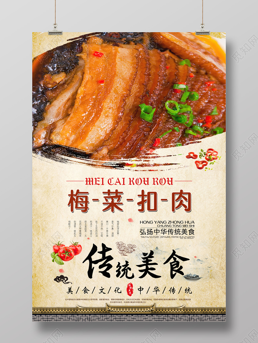 特色中国风梅菜扣肉餐饮餐厅美食海报