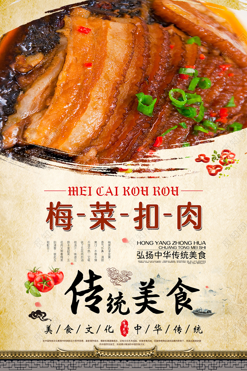 特色中国风梅菜扣肉餐饮餐厅美食海报