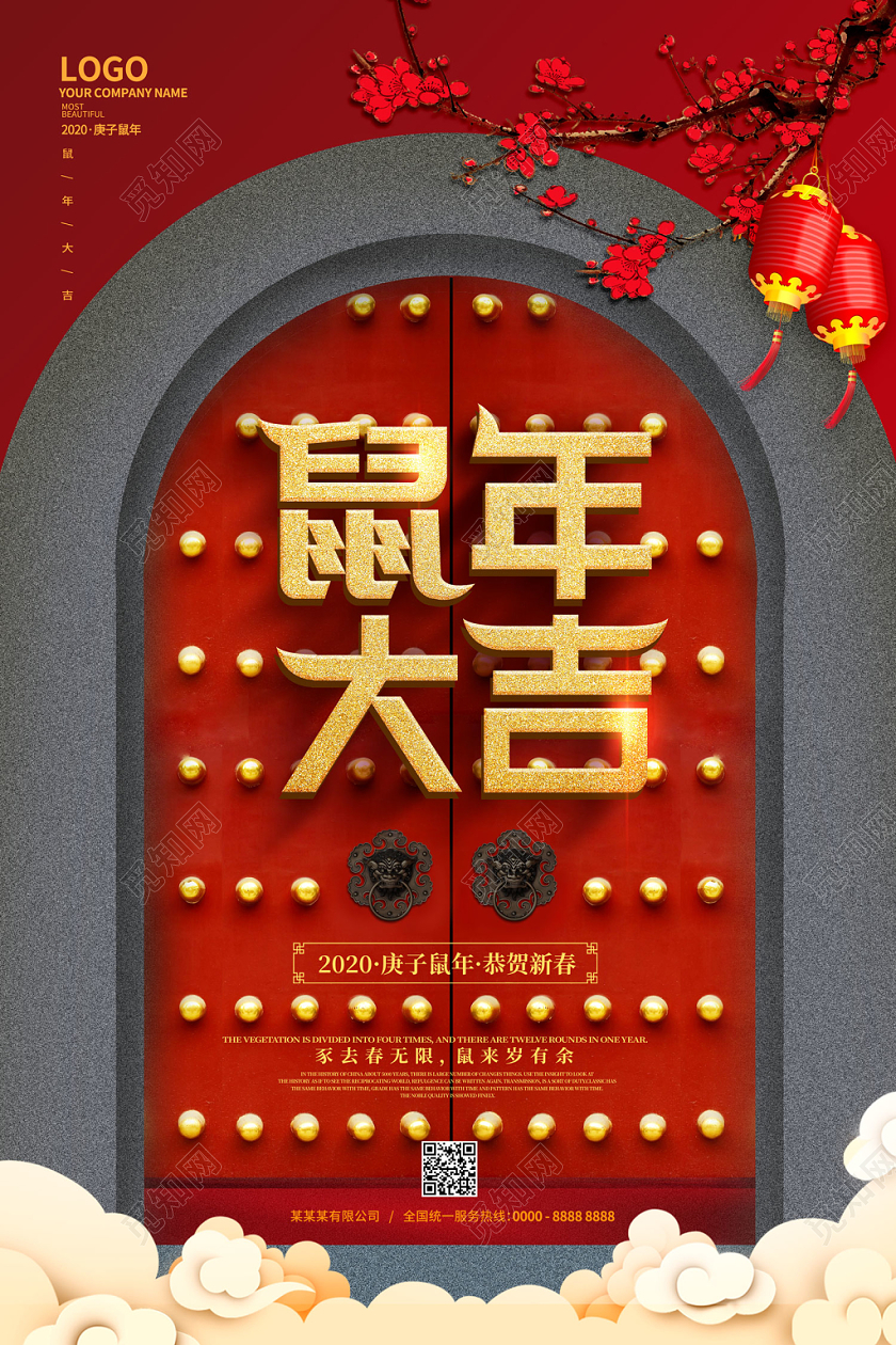 红色中国风复古红门鼠年大吉2020鼠年新年海报