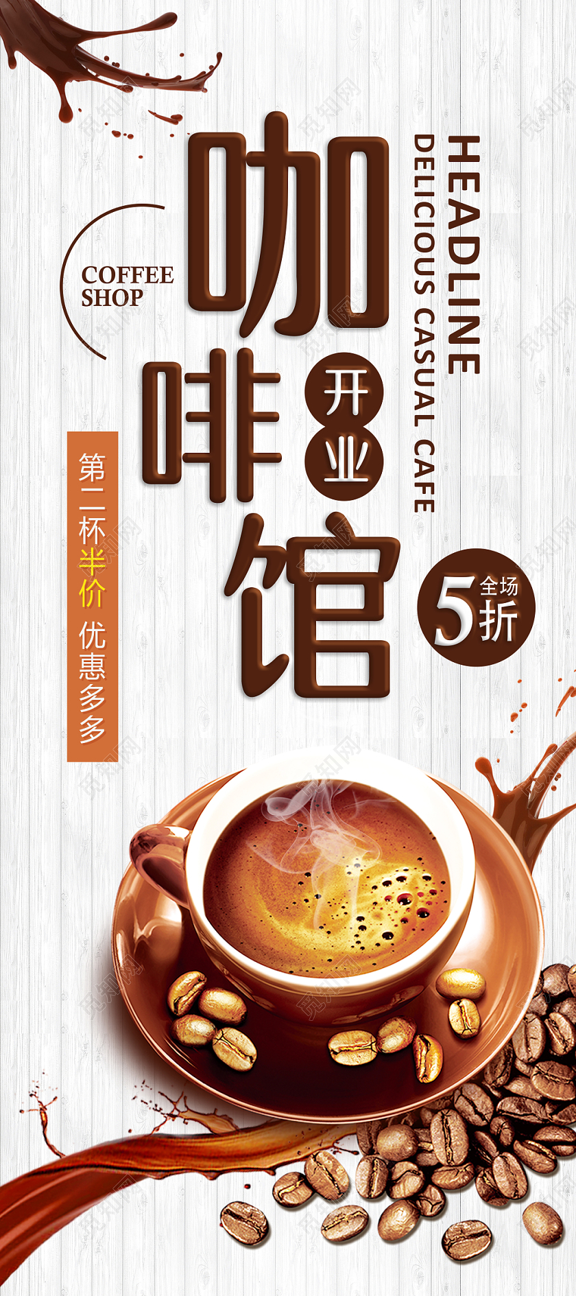 几何纹理简约咖啡馆开业咖啡宣传展架