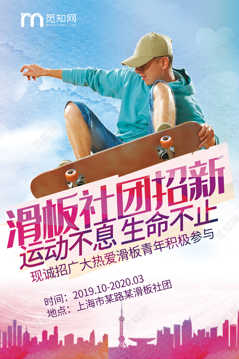 滑板社纳新炫酷滑板社团招新海报