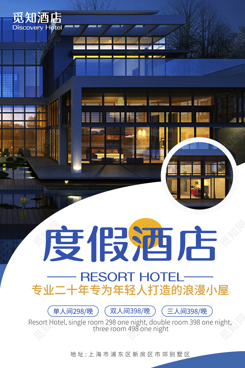 商务酒店酒店海报度假酒店简约大气时尚商务几何纹理渐变